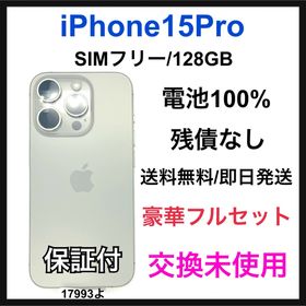 アップル(Apple)の交換未使用 iPhone 15 Pro 128 GB SIMフリー 本体(スマートフォン本体)