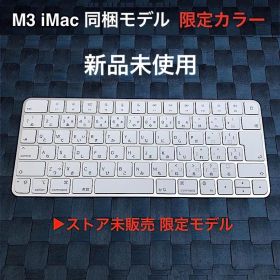 新品未使用｜限定モデル｜Apple｜Magic Keyboard｜JIS｜純正