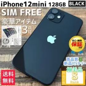 【☆極美品☆】iPhone12mini 本体 128GB SIMフリー