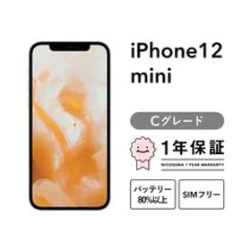 iPhone 12 mini 128GB Cグレード SIMフリー