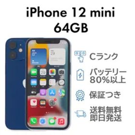 iPhone12mini 64GB ブルー Apple A2398 SIMフリー Cランク スマホ 本体 送料無料