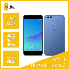美品 HUAWEI nova2 HWV31 オーロラブルー SIMロック解除済み Aランク