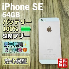 アイフォーン(iPhone)の【新品液晶バッテリー】iPhoneSE ローズゴールド 64GB SIMフリー(スマートフォン本体)