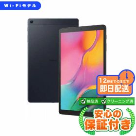 【ポイント5倍】Wi-Fiモデル Galaxy Tab A 10.1 SM-T510 ブラック32GB 本体[Aランク] Androidタブレット 中古 送料無料 当社6ヶ月保証