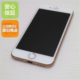安心保証付 超美品 SIMフリー iPhone8 64GB ゴールド 中古本体