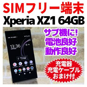 SIMフリー SONY Xperia XZ1 64GB ブラック 電池良好