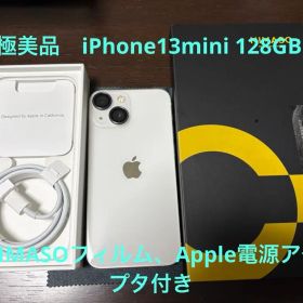 極美品 iPhone 13 mini 128GB ホワイト SIMフリー