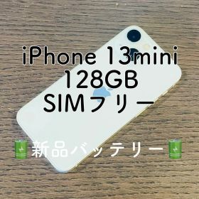 感謝祭 iPhone13mini 本体 ホワイト 128GB SIMフリー 本体