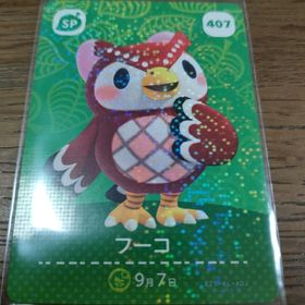 ニンテンドウ(任天堂)のあつまれどうぶつの森 amiiboカード フーコ(その他)