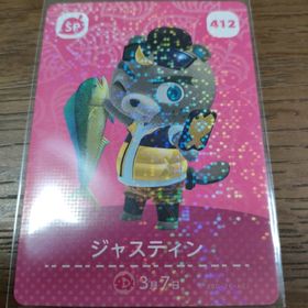 ニンテンドウ(任天堂)のあつまれどうぶつの森 amiiboカード ジャスティン(その他)