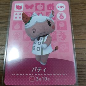 ニンテンドウ(任天堂)のあつまれどうぶつの森 amiiboカード パティ(その他)
