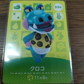 ニンテンドウ(任天堂)のあつまれどうぶつの森 amiiboカード クロコ(その他)