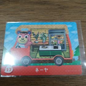 ニンテンドウ(任天堂)のとびだせどうぶつの森 amiiboカード ネーヤ(その他)