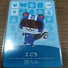 ニンテンドウ(任天堂)のあつまれどうぶつの森 amiiboカード 2ごう(その他)