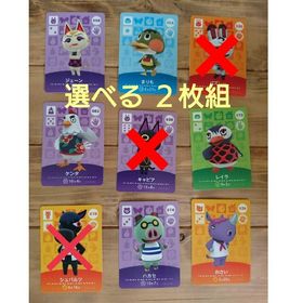 ニンテンドウ(任天堂)のどうぶつの森 amiiboカード 選べる２枚(その他)
