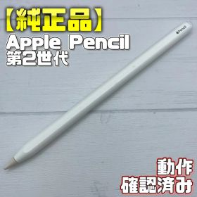 動作確認済み！【純正品】Apple Pencil 第2世代