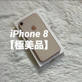 【2/20販売終了】iPhone 8 64GB 【極美品】