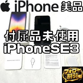 【フォロー割】 超美品 iPhoneSE3 第3世代 128GB ミッドナイト