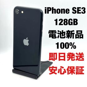 iPhone SE3 128 ミッドナイト 即日発送/保証付 FB0802001