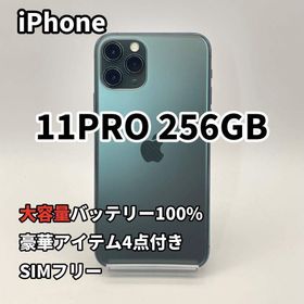 iPhone 11PRO 256GB 大容量バッテリー新品100% SIMフリー(スマートフォン本体)