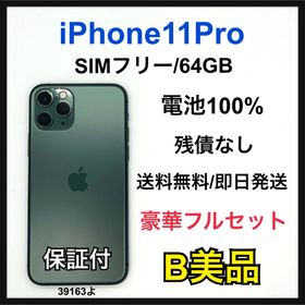 アップル(Apple)のB 100% iPhone 11 Pro 64 GB SIMフリー 本体(スマートフォン本体)