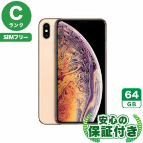 SIMフリー iPhoneXS Max ゴールド64GB 本体[Cランク] iPhone 中古 送料無料 当社3ヶ月保証