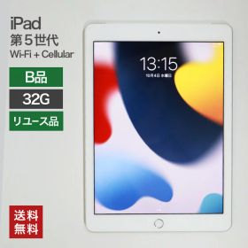 【中古】iPad 第5世代 Wi-Fi+Cellular 32GB(B品) 82-5R50210E 82-5R50909E 82-5R60110E 本体のみ タブレット 整備済 A18