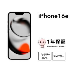 【中古】iPhone 16e 128GB 256GB 512GB A3409 スマホ スマートフォン 本体 SIMフリー ブラック ホワイト docomo au softbank 美品 にこスマ認定整備済み品(リファービッシュ 整備済品) 白ロム