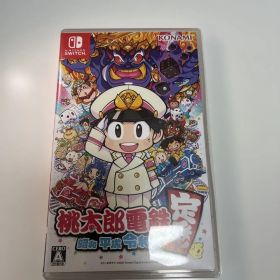 桃太郎電鉄 ～昭和 平成 令和も定番！～