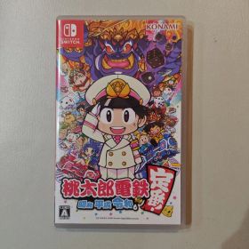 桃太郎電鉄 ～昭和 平成 令和も定番！～