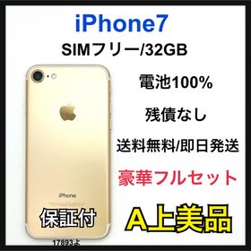 アップル(Apple)のA 100% iPhone 7 32 GB SIMフリー ゴールド 本体(スマートフォン本体)