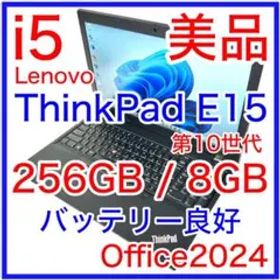 美品 ThinkPad E15 i5 256GB バッテリー良好 第10世代