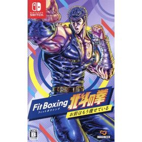 Ｆｉｔ Ｂｏｘｉｎｇ 北斗の拳～お前はもう痩せている～／ＮｉｎｔｅｎｄｏＳｗｉｔｃｈ(家庭用ゲームソフト)