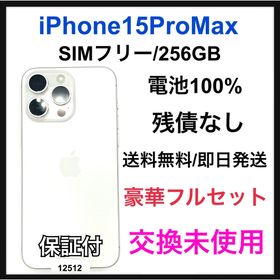 アップル(Apple)の交換未使用 iPhone 15 Pro Max 256 GB SIMフリー 本体(スマートフォン本体)