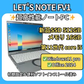 パナソニック(Panasonic)の大特価✨Let's note FV1✨11世代i5 16GB 快速14型(ノートPC)
