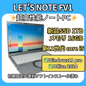 パナソニック(Panasonic)の新品1TB✨Let's note FV1 11世代i5 16GB 快速14型(ノートPC)