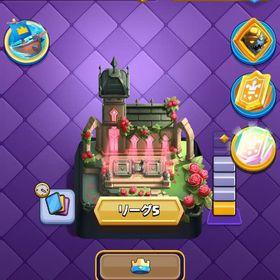 クラロワ 引退垢 天界 カンスト