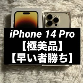 【1台限定価格】iPhone 14 Pro 128GB 【すぐ発送】