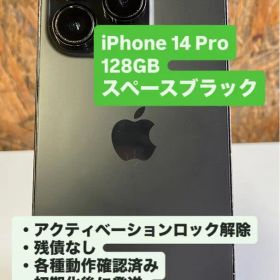 iPhone 14 Pro 128GB スペースブラック