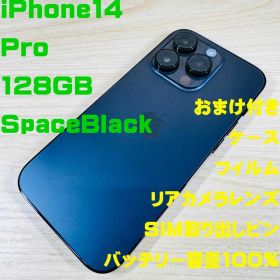 P345 iPhone14 Pro 128GB Black おまけ付き