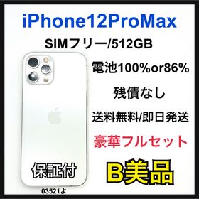 アップル(Apple)のB 86% iPhone 12 Pro Max 512 GB SIMフリー 本体(スマートフォン本体)