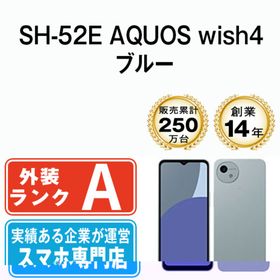 シャープ(SHARP)のSH-52E AQUOS wish4 ブルー SIMフリー 本体 ドコモ Aランク スマホ シャープ 【送料無料】 sh52ebl8mtm(スマートフォン本体)