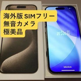 【海外版】【無音カメラ】iPhone 15 Pro 128GB SIMフリー