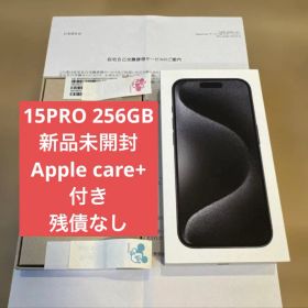iPhone15 Pro 256GB 新品未開封 ブラックチタニウム 残債なし