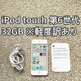 アップル(Apple)のiPod touch 第6世代32GB Apple アップル アイポッド本体 E(ポータブルプレーヤー)