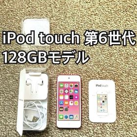 アップル(Apple)のiPod touch 第6世代128GB Apple アップル アイポッド本体y(ポータブルプレーヤー)