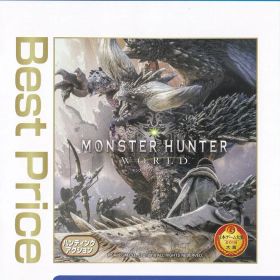 【中古】モンスターハンター：ワールド （Best Price）（再廉価版）/PS4/PLJM16422/C 15才以上対象