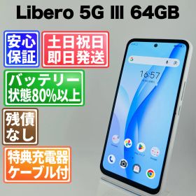 バッテリー良好 Libero 5G Ⅲ A202ZT 64GB ホワイト SIMフリー(simロック解除済) 白ロム 中古 本体 動作確認済 【最短送料無料】G4-122
