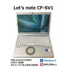 【訳アリ】 レッツノート CF-SV1 11世代Core i5 16GB SSD256GB 軽量 整備済 WPS Office 1ヶ月保証 本州送料無料(f10977)