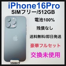 アップル(Apple)の交換未使用 iPhone 16 Pro 512 GB SIMフリー 本体(スマートフォン本体)